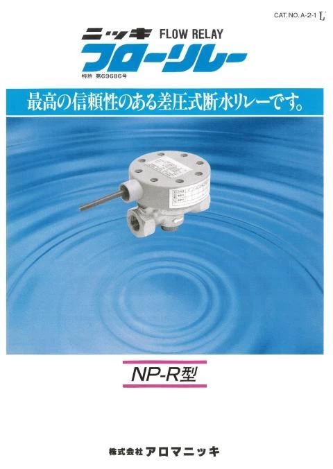 NP-RT型の画像