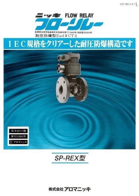 SP-REX型の画像