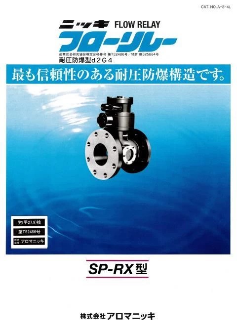 SP-RX型の画像